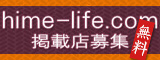 hime-life.com